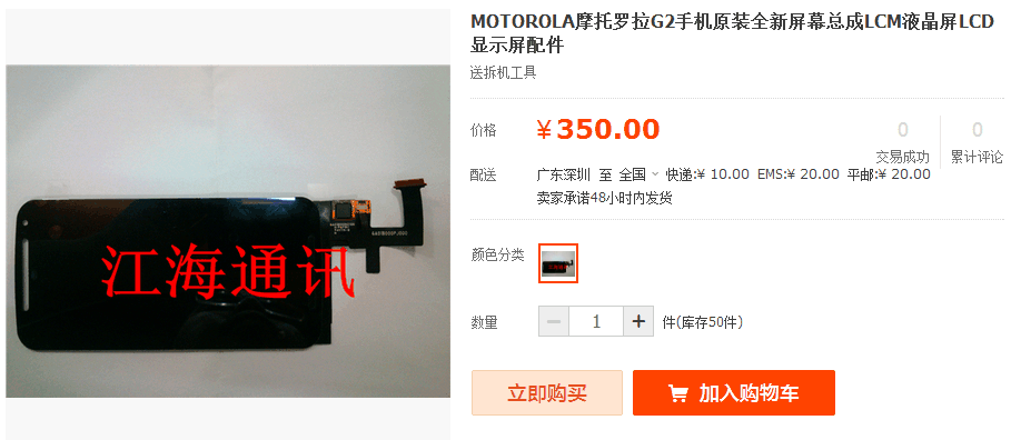 Moto G2 Display